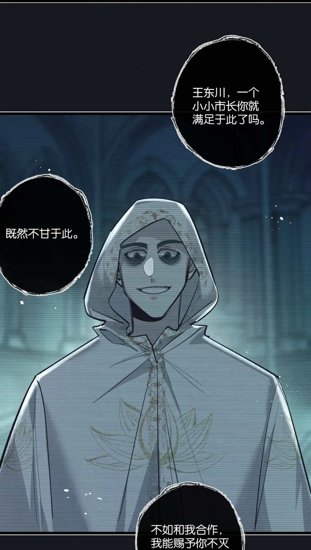 第43话 危险的皇子 第12页