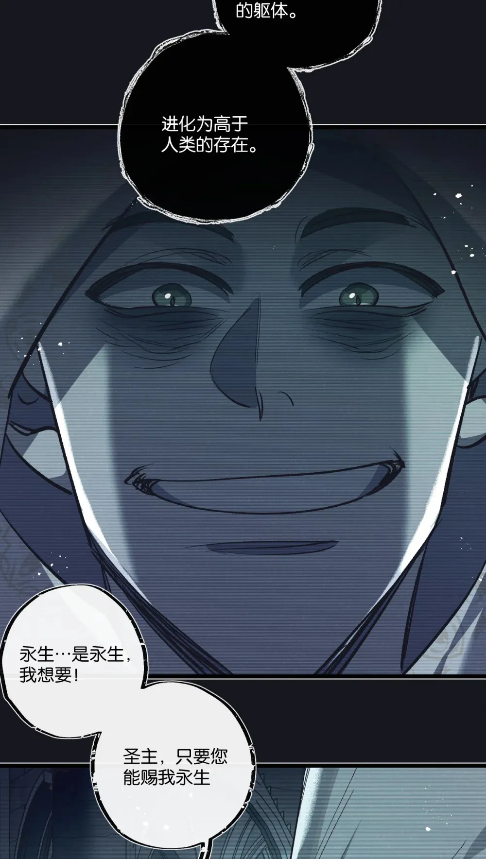 第43话 危险的皇子 第13页
