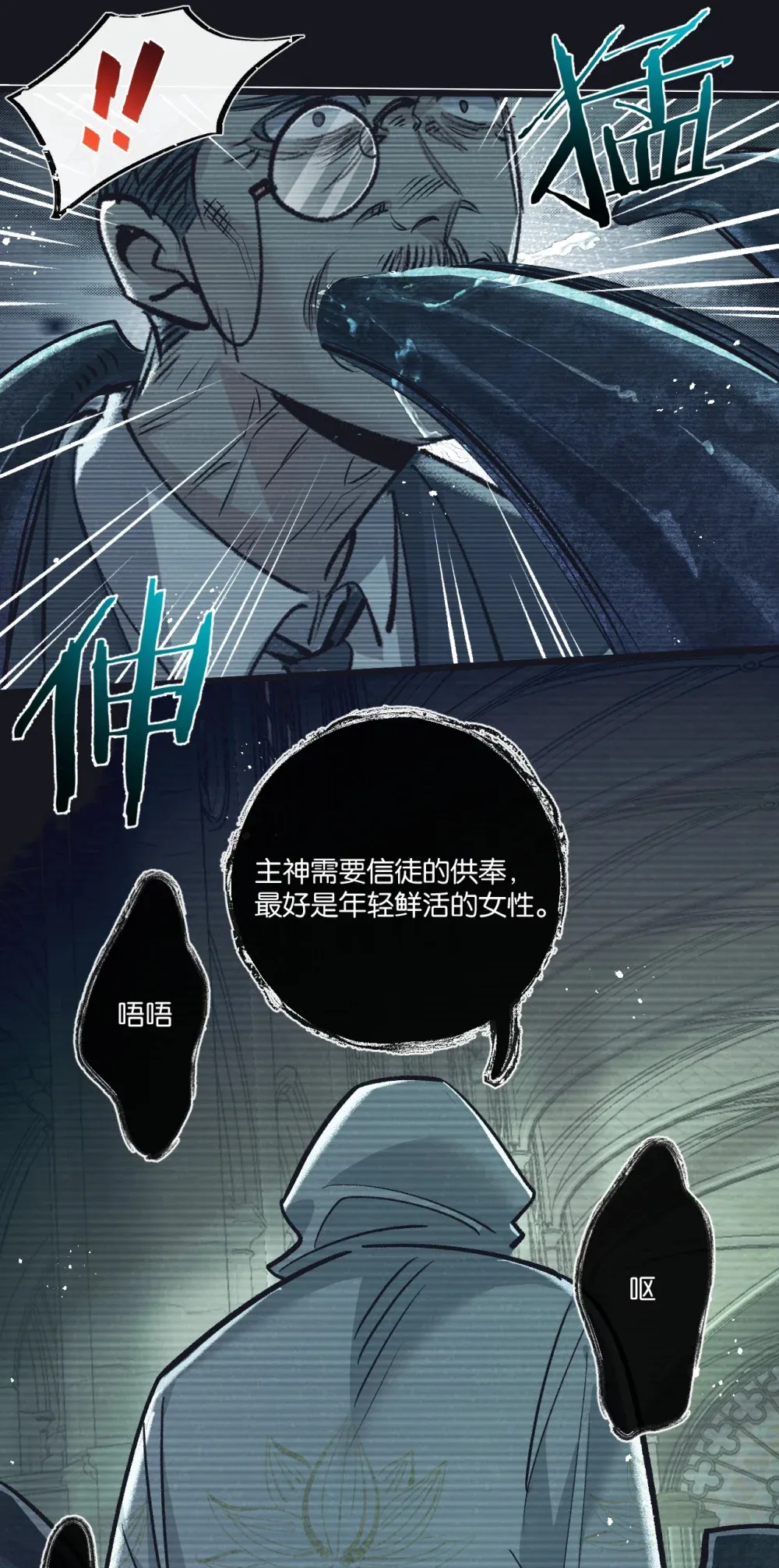 第43话 危险的皇子 第15页