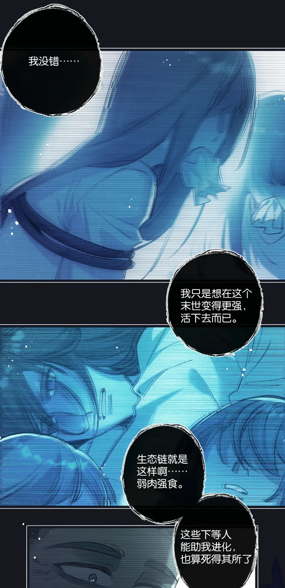 第43话 危险的皇子 第18页