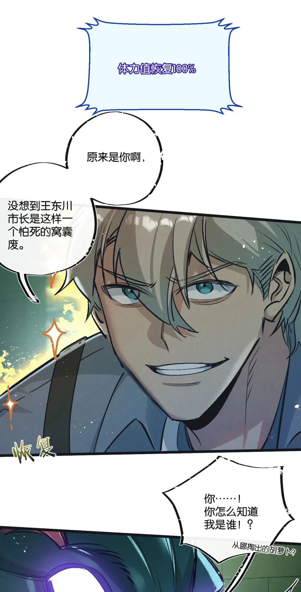 第43话 危险的皇子 第23页