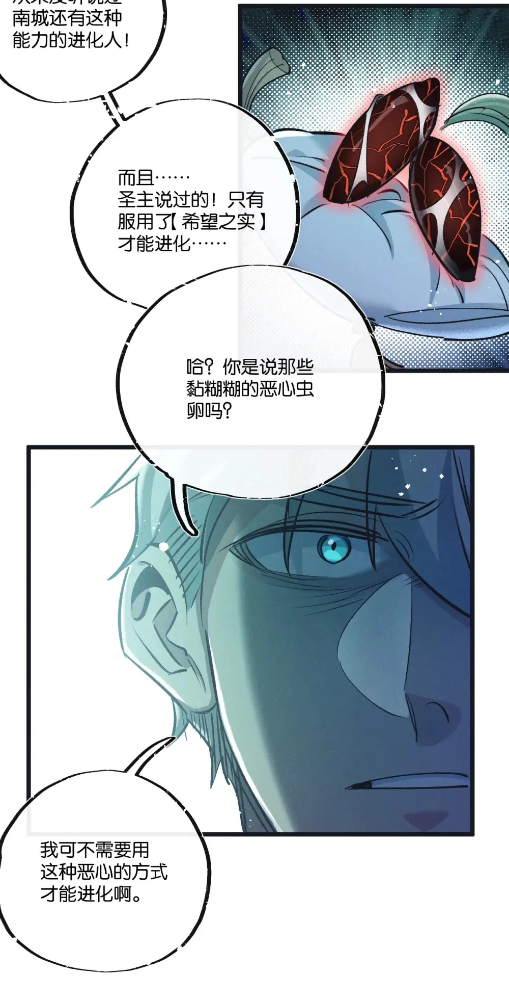 第43话 危险的皇子 第25页
