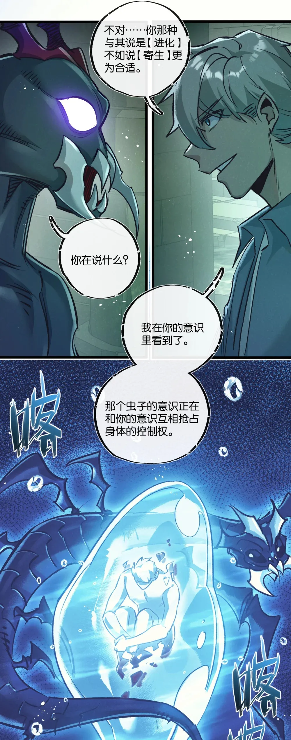 第43话 危险的皇子 第26页