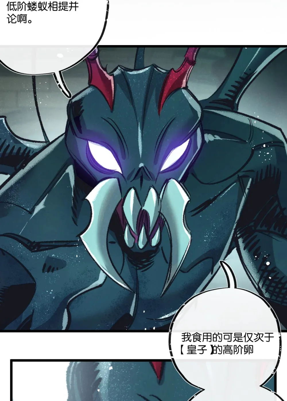第43话 危险的皇子 第29页