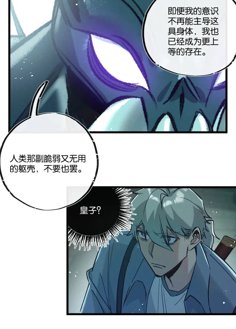 第43话 危险的皇子 第30页