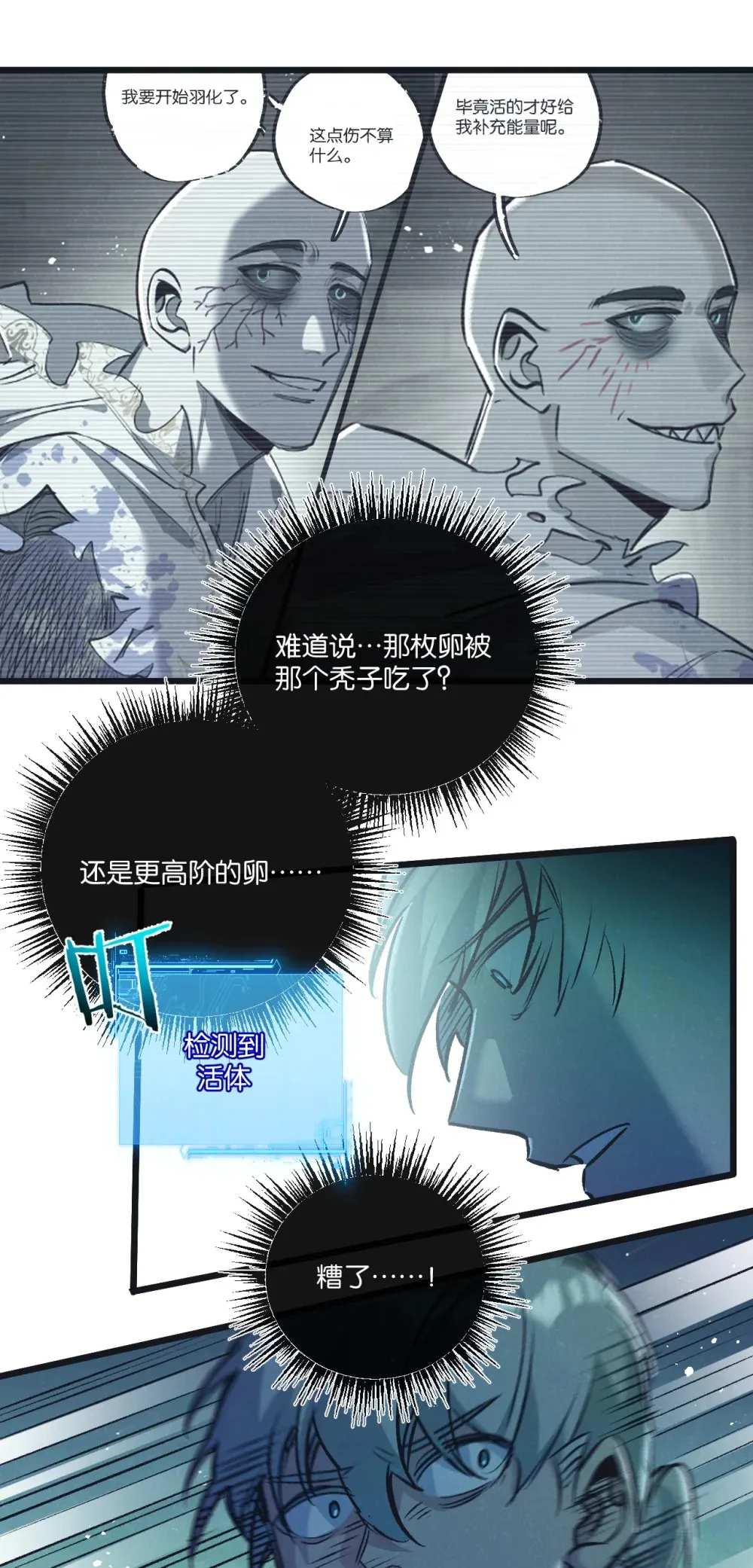 第43话 危险的皇子 第31页