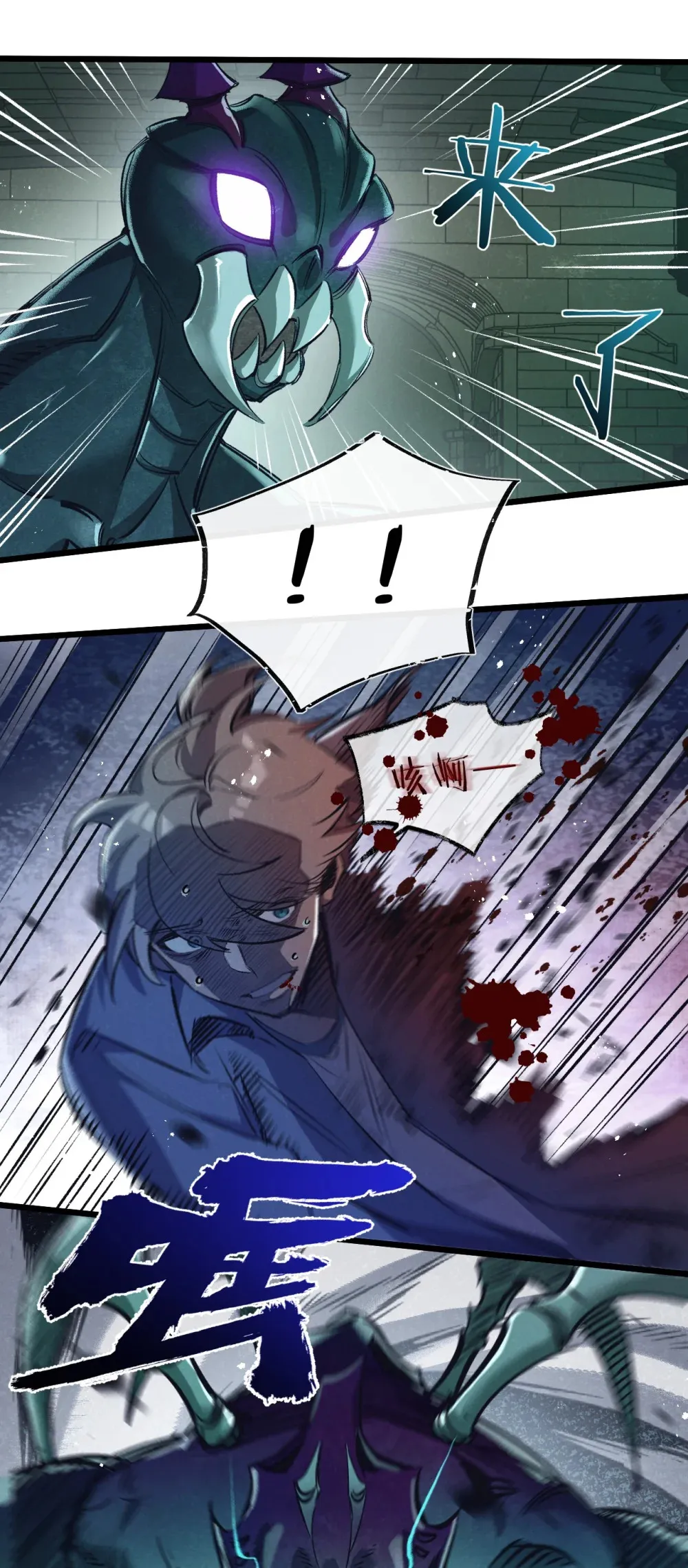 第44话 作困兽斗 第2页