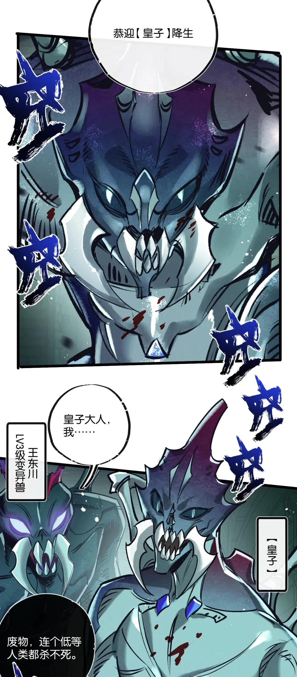 第44话 作困兽斗 第5页