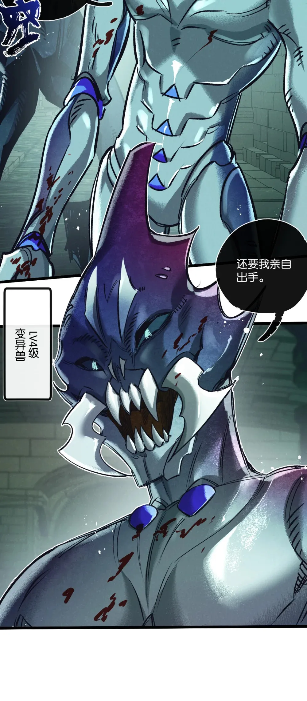 第44话 作困兽斗 第6页