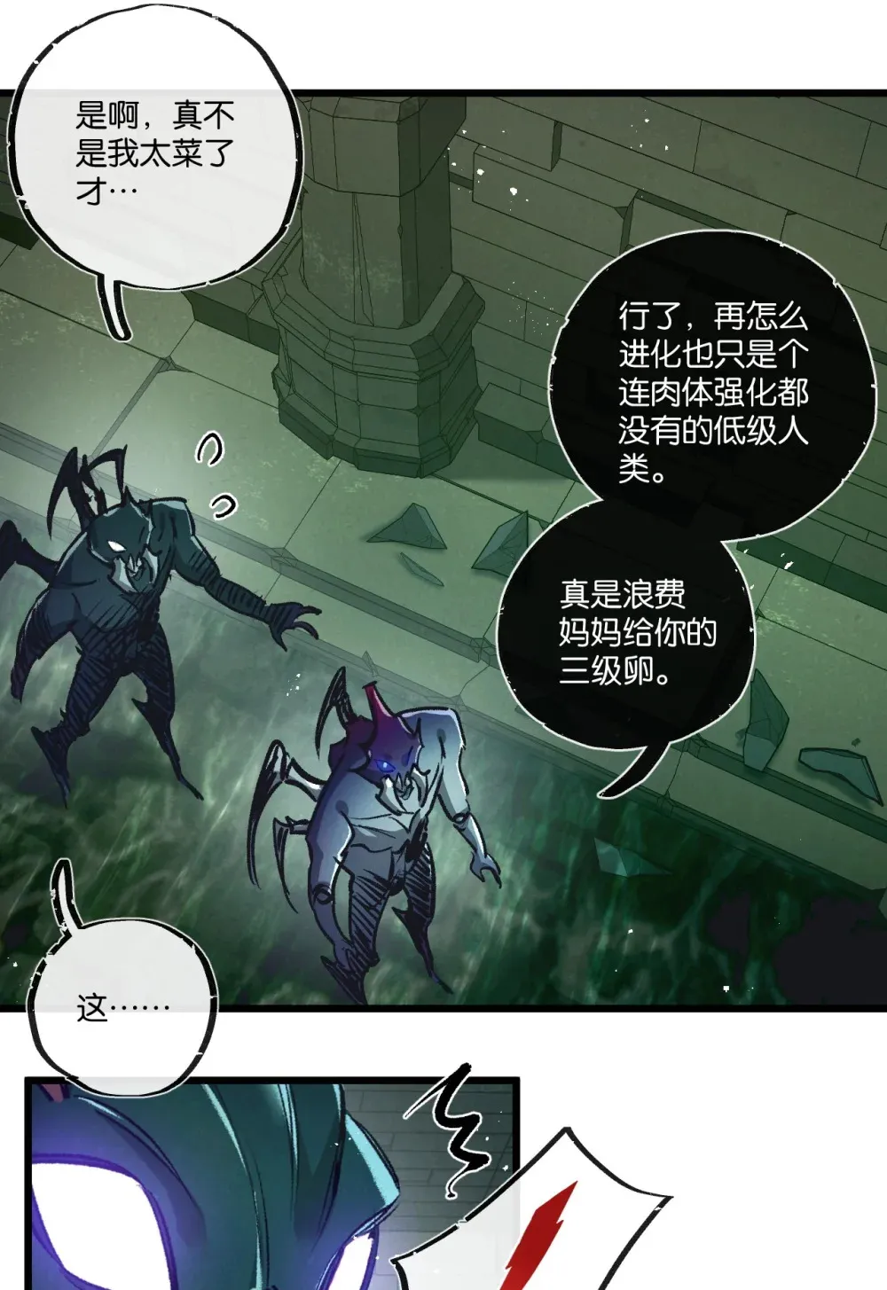 第44话 作困兽斗 第8页