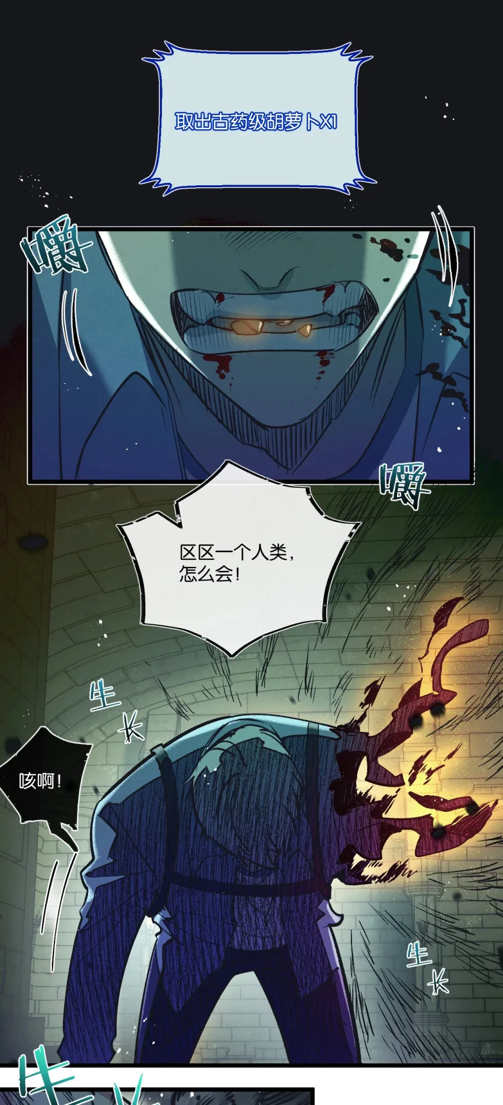 第44话 作困兽斗 第10页