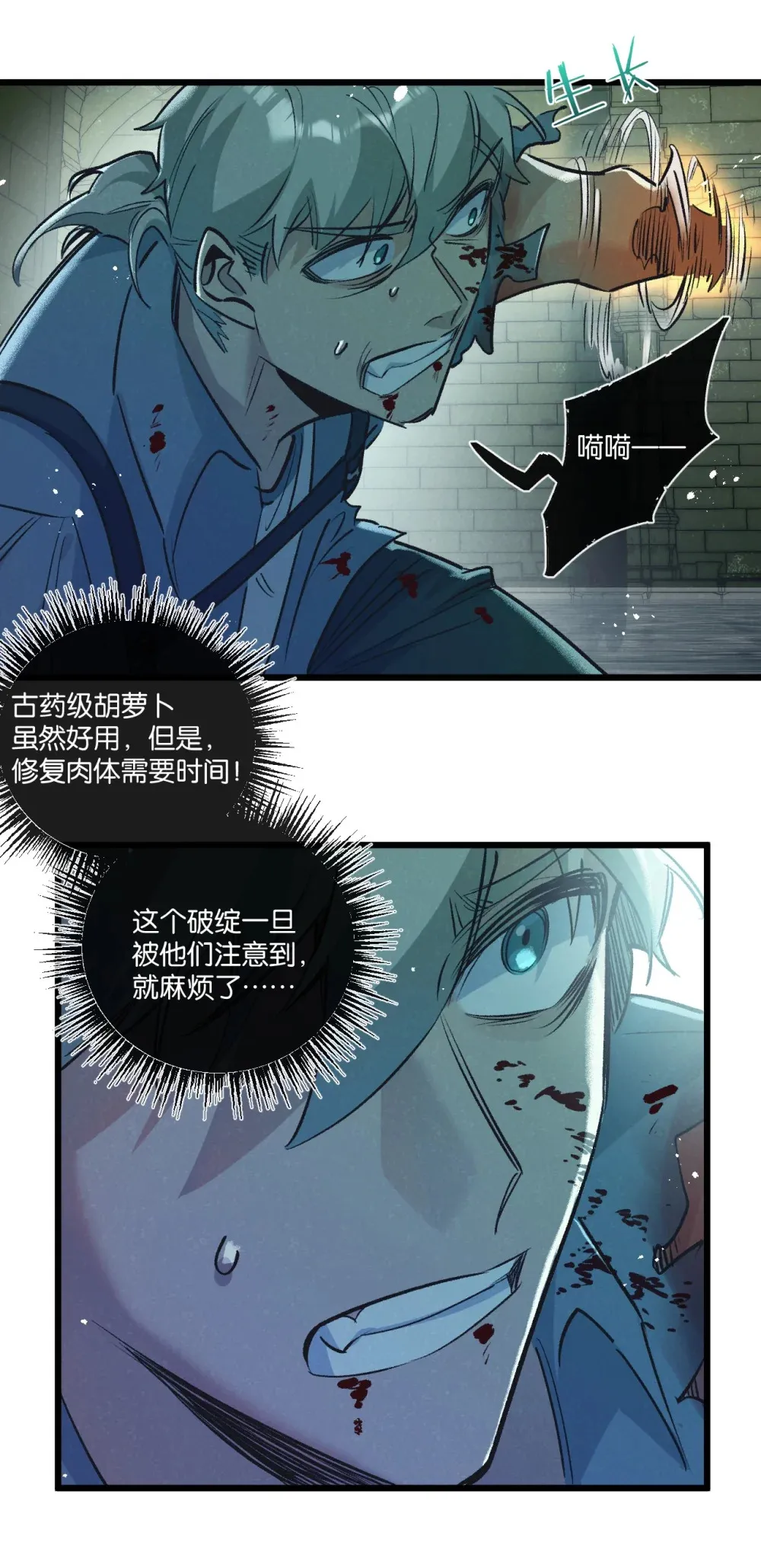 第44话 作困兽斗 第12页