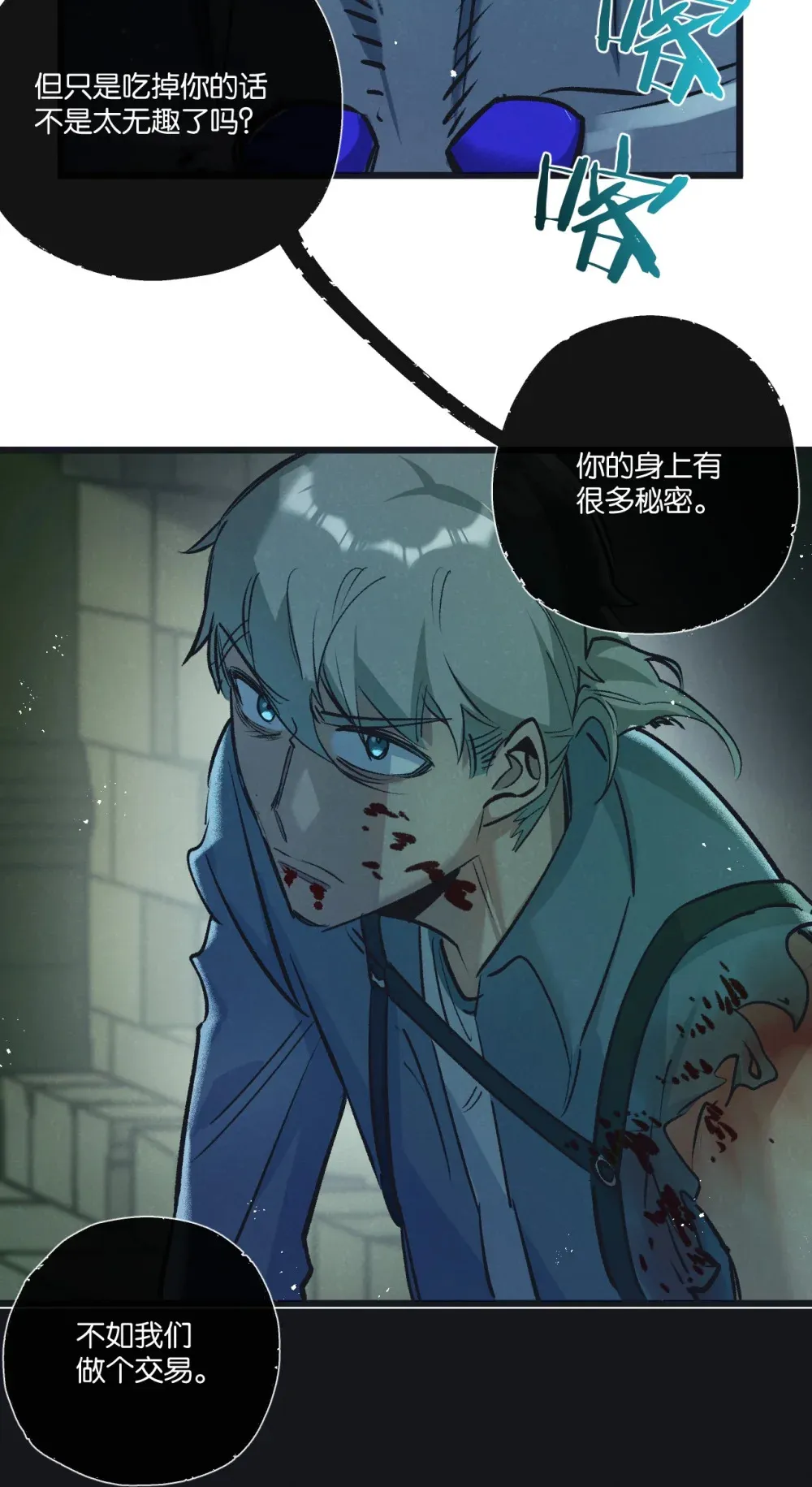 第44话 作困兽斗 第15页