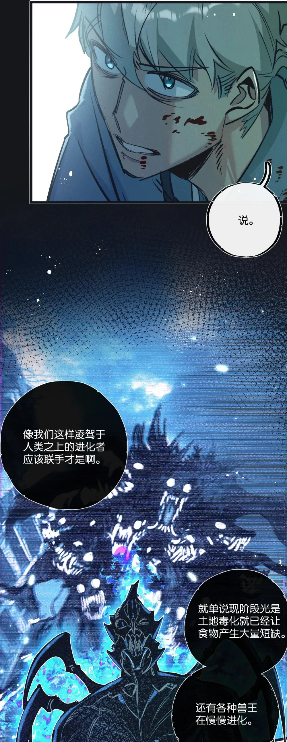 第44话 作困兽斗 第16页