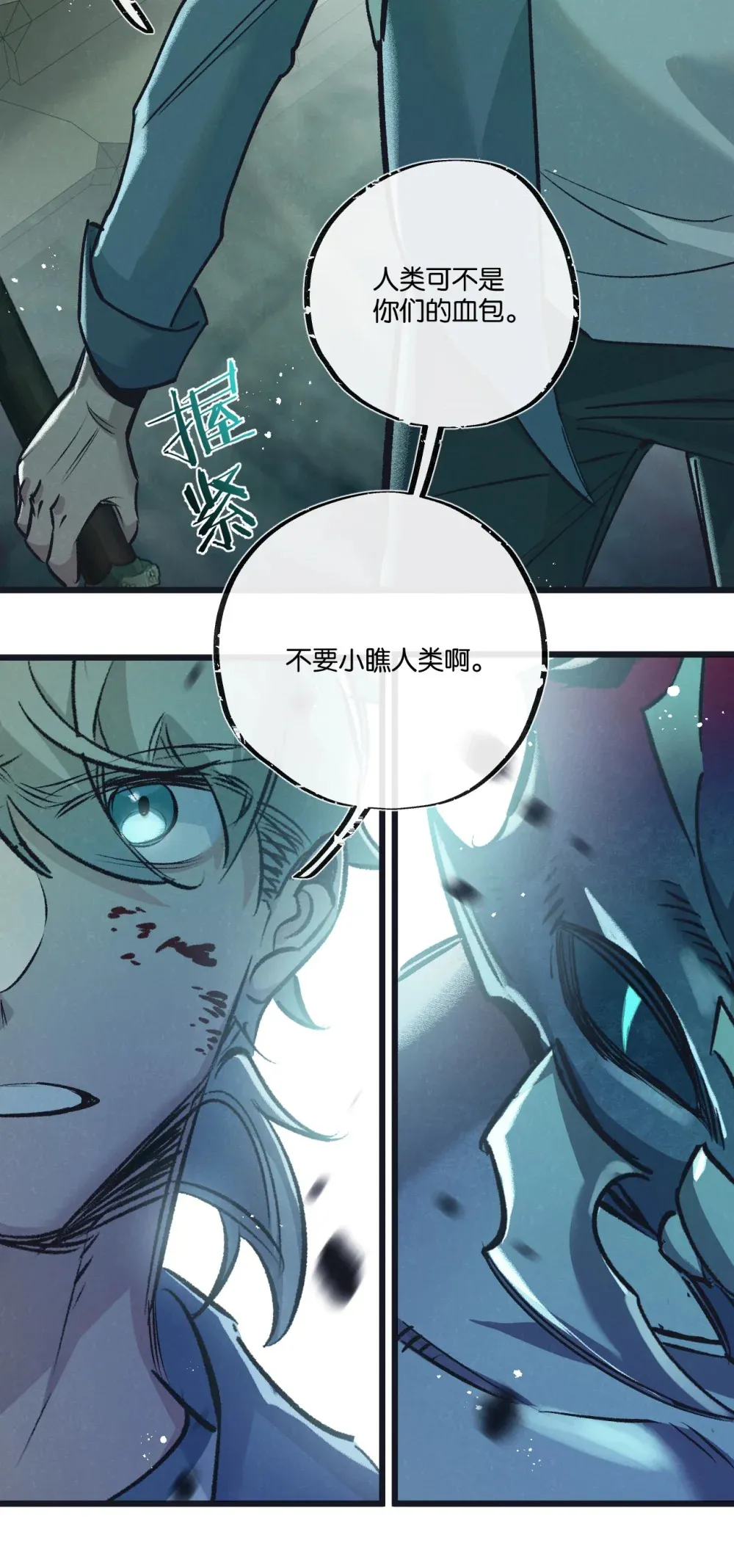 第44话 作困兽斗 第21页