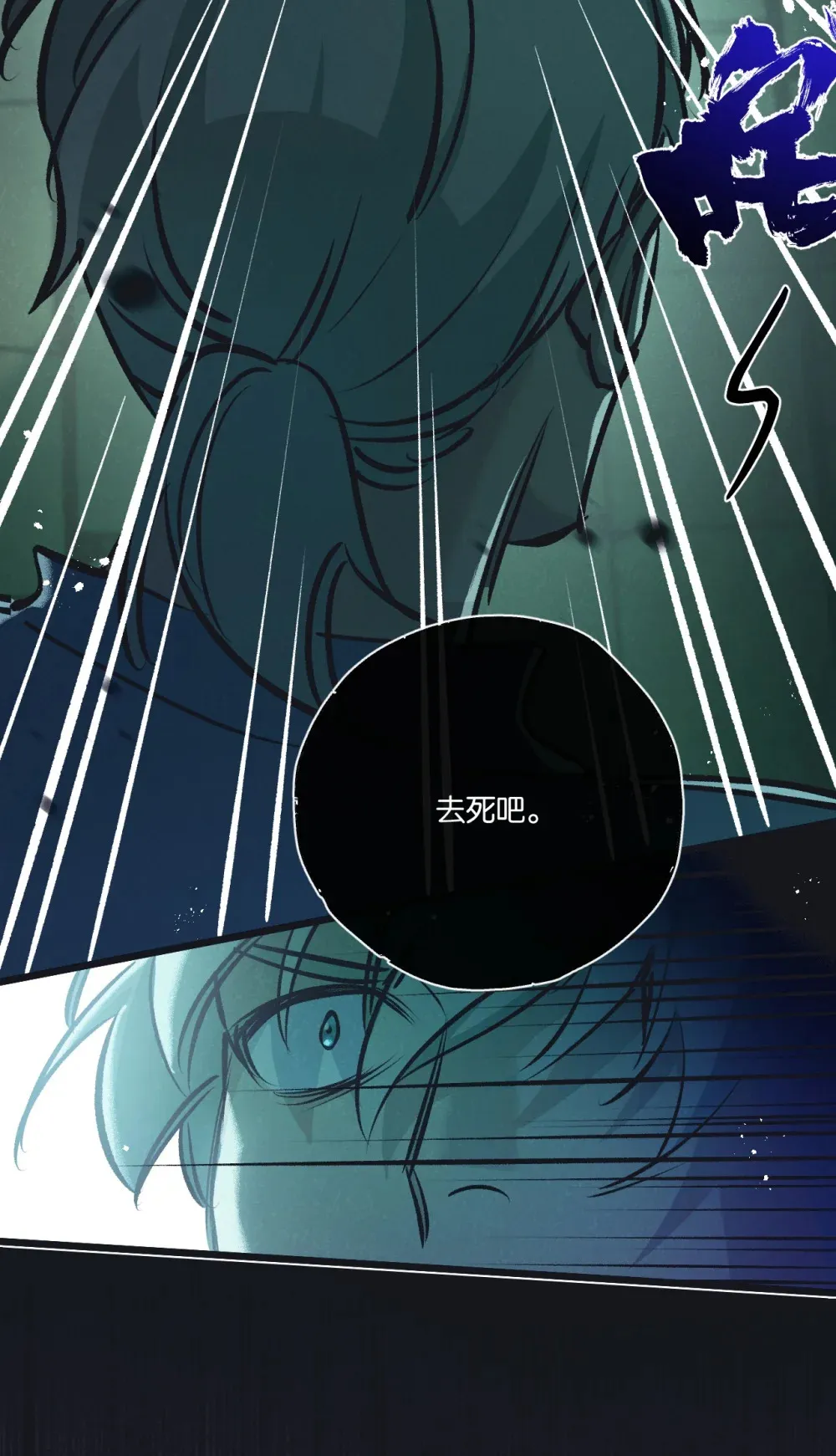 第44话 作困兽斗 第24页