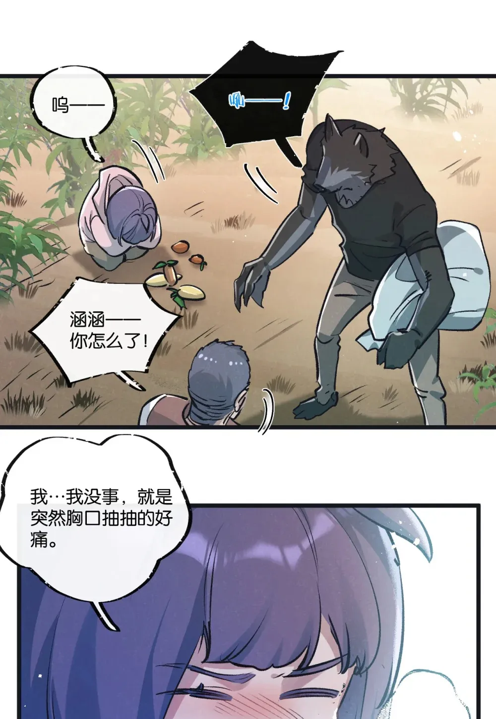 第44话 作困兽斗 第26页