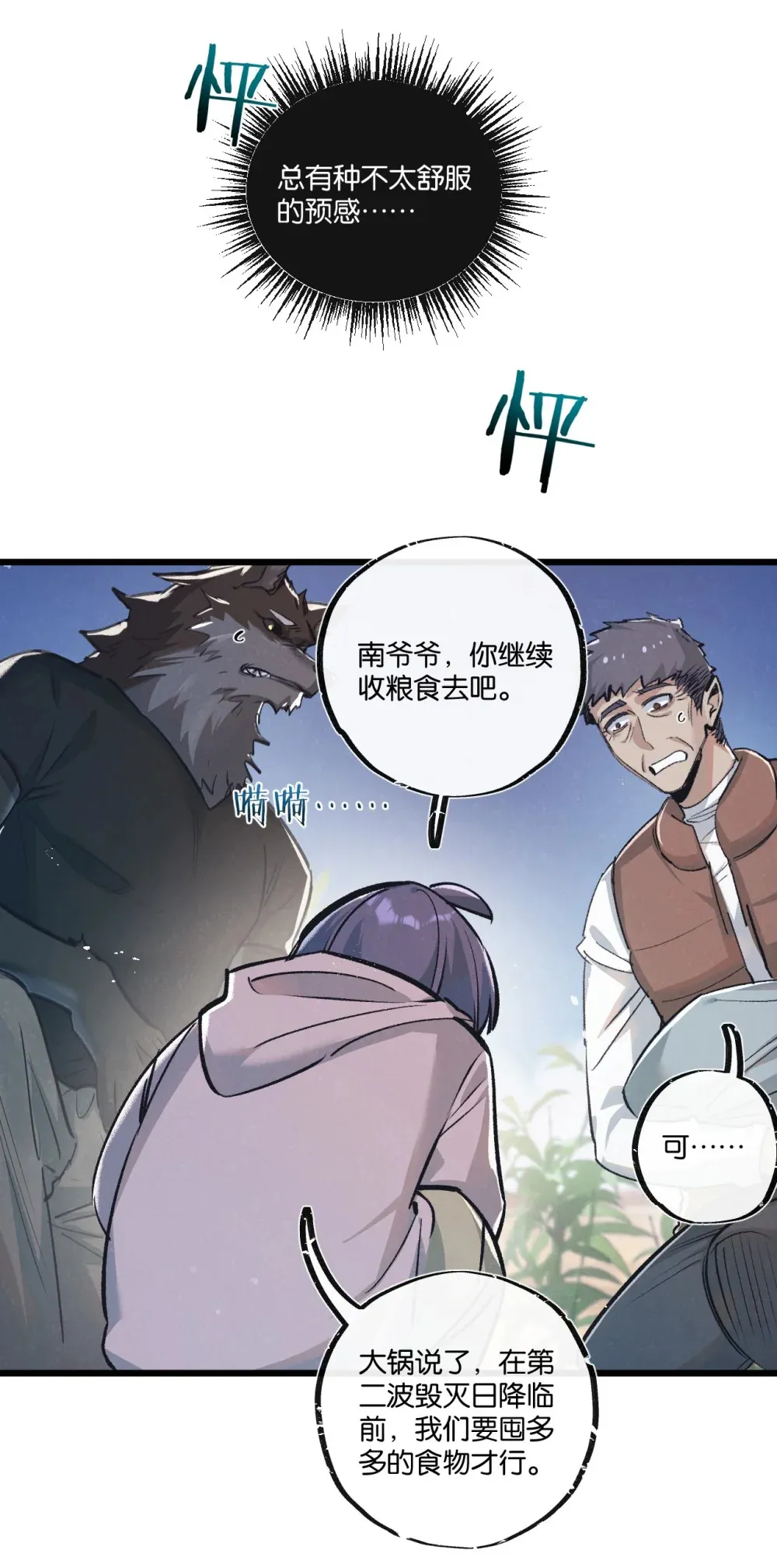 第44话 作困兽斗 第28页