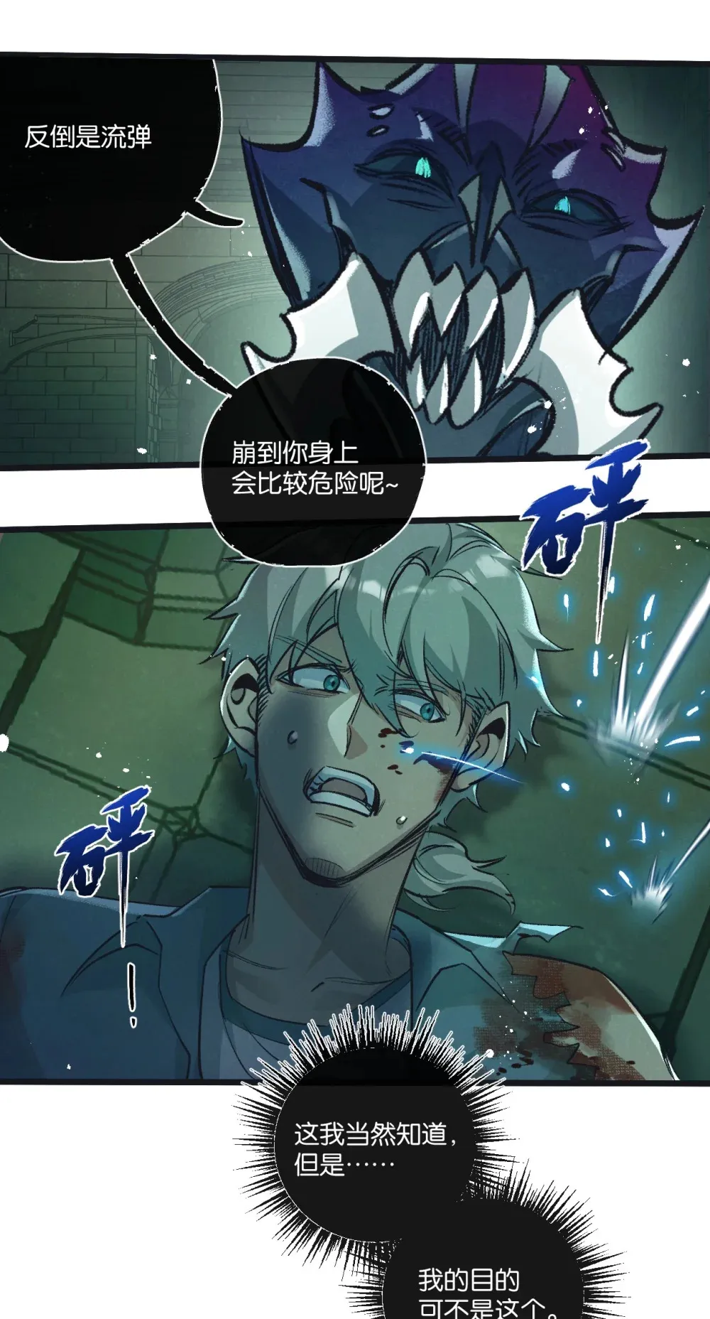 第45话 最后的番茄 第4页