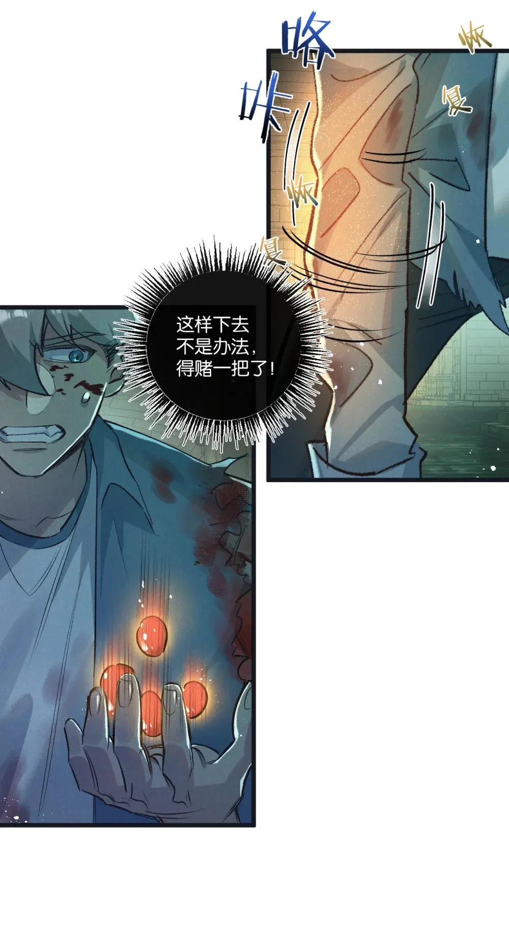 第45话 最后的番茄 第15页