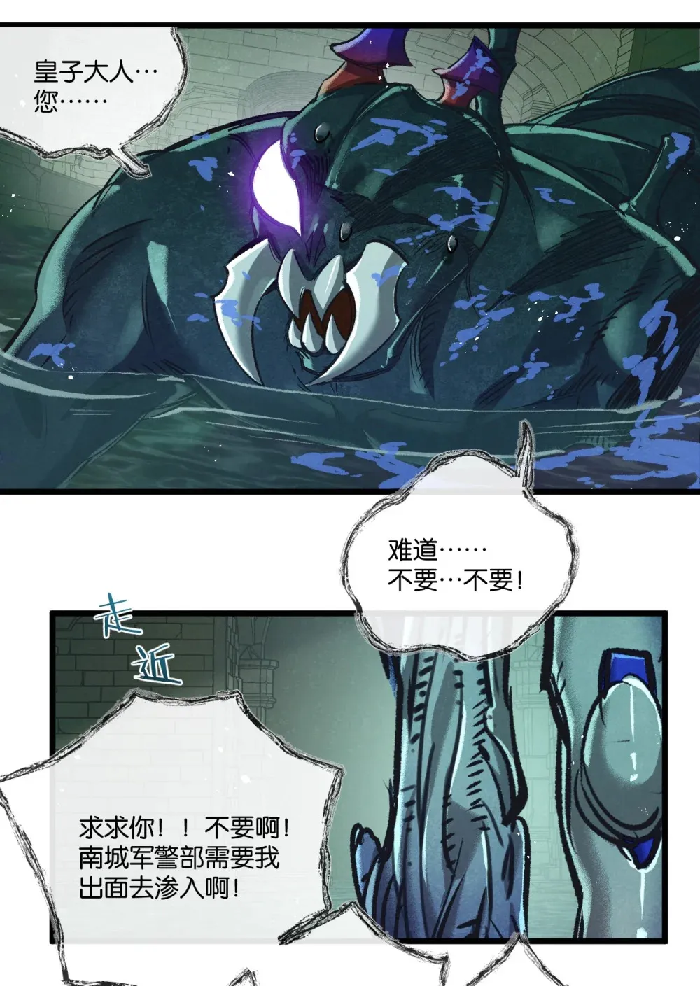 第45话 最后的番茄 第23页
