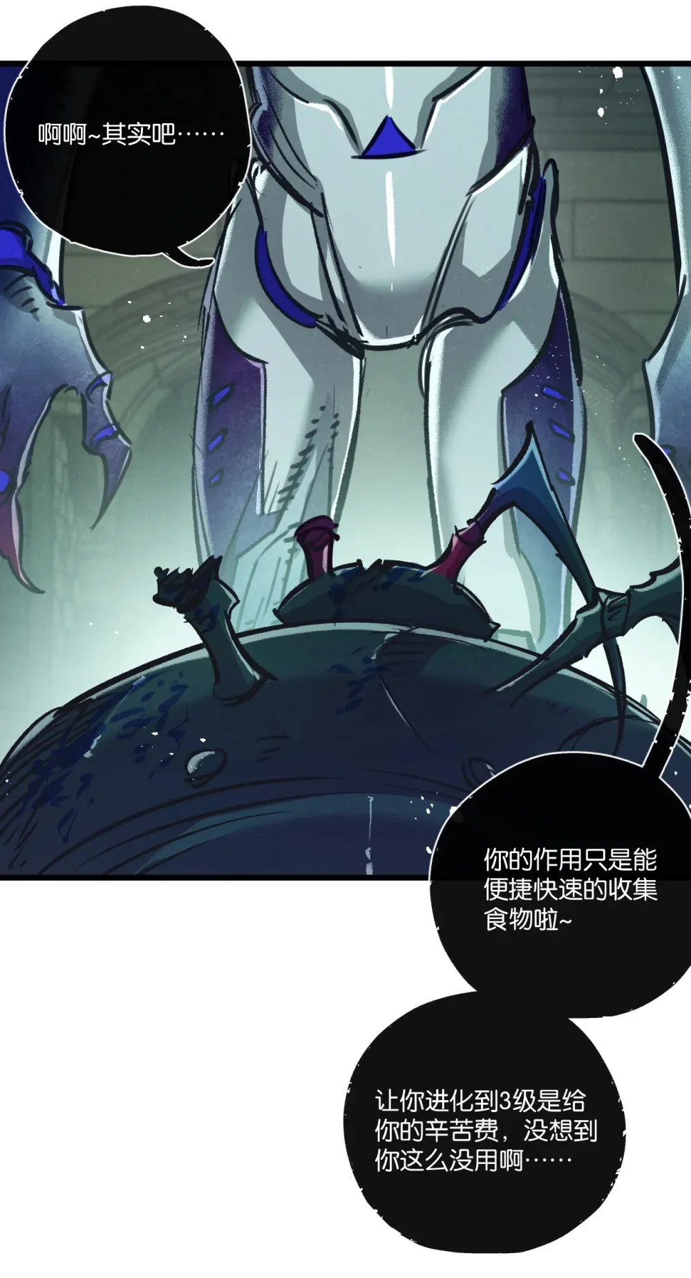 第45话 最后的番茄 第25页