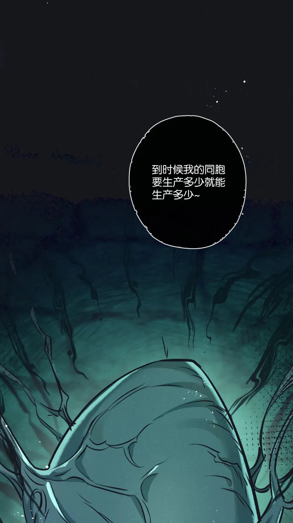 第45话 最后的番茄 第29页