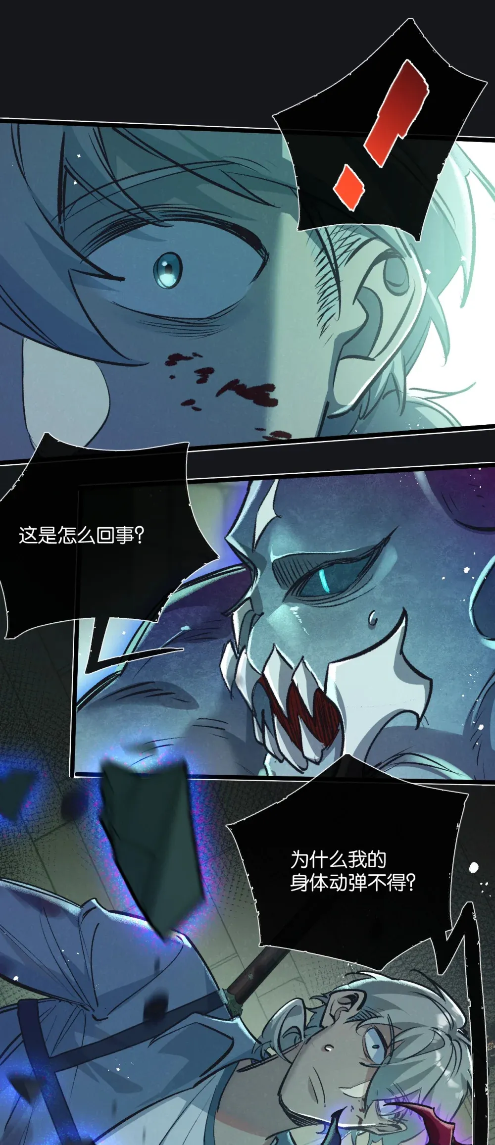 第46话 古神型 第2页