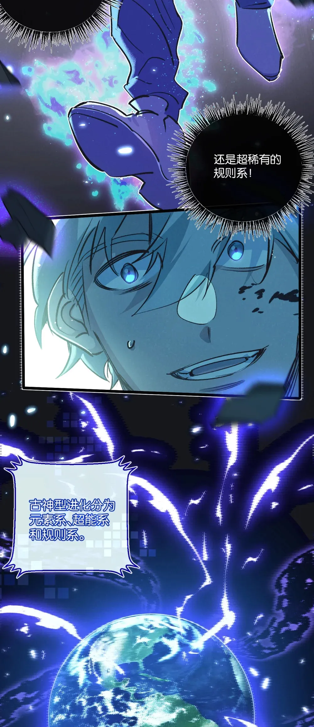 第46话 古神型 第5页
