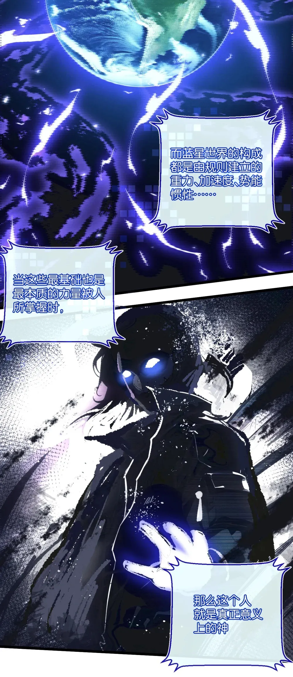 第46话 古神型 第6页