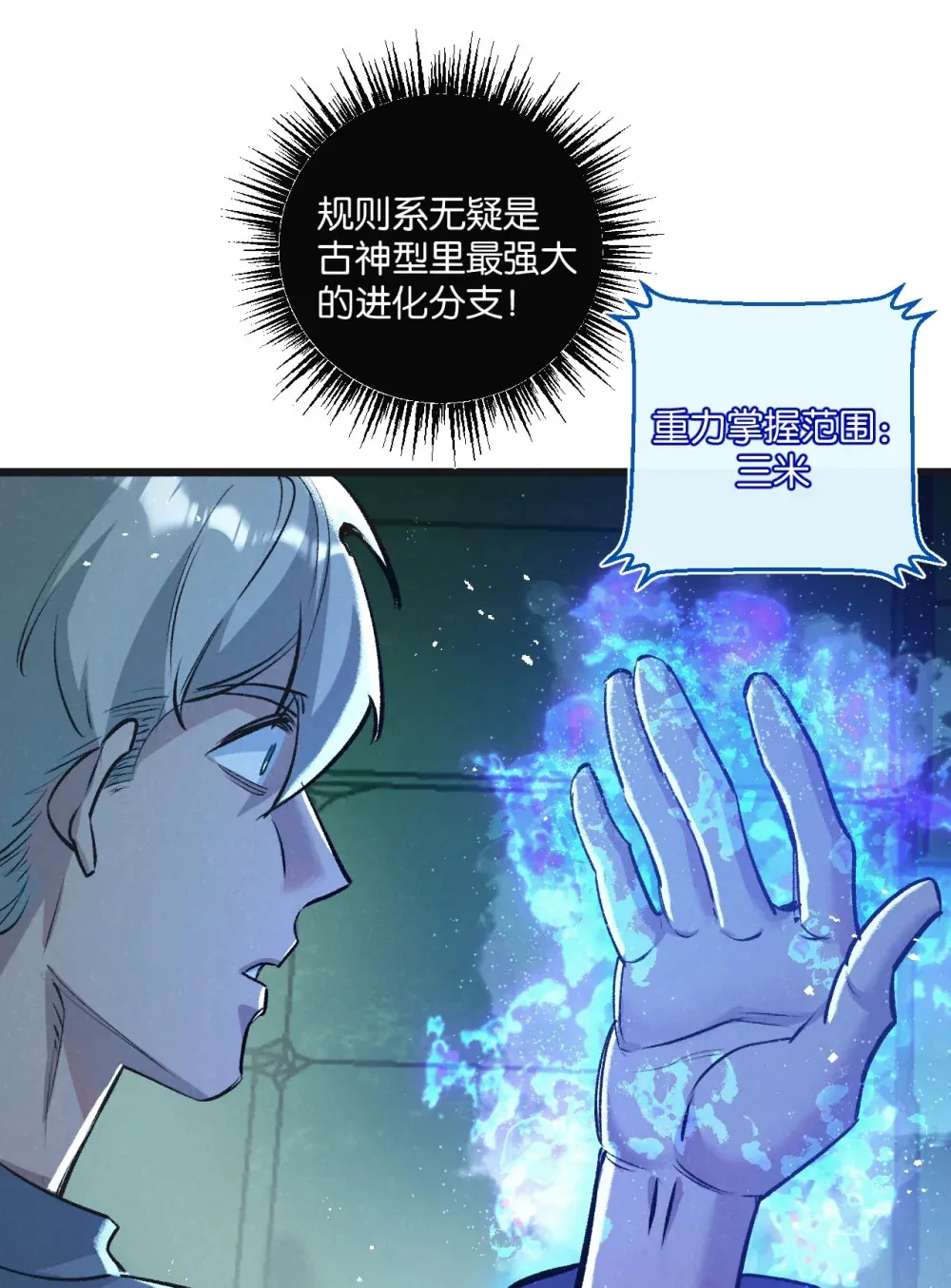 第46话 古神型 第7页