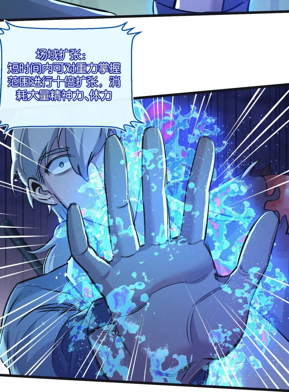 第46话 古神型 第8页