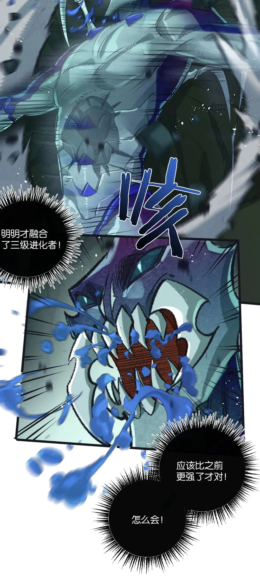 第46话 古神型 第11页