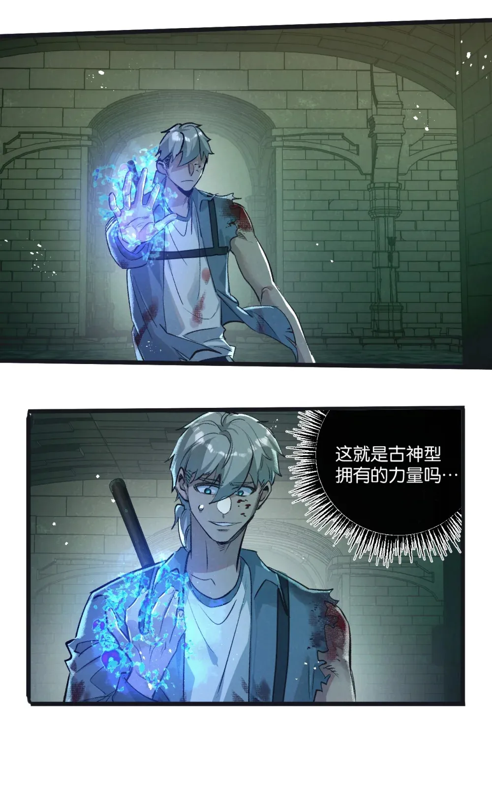 第46话 古神型 第12页