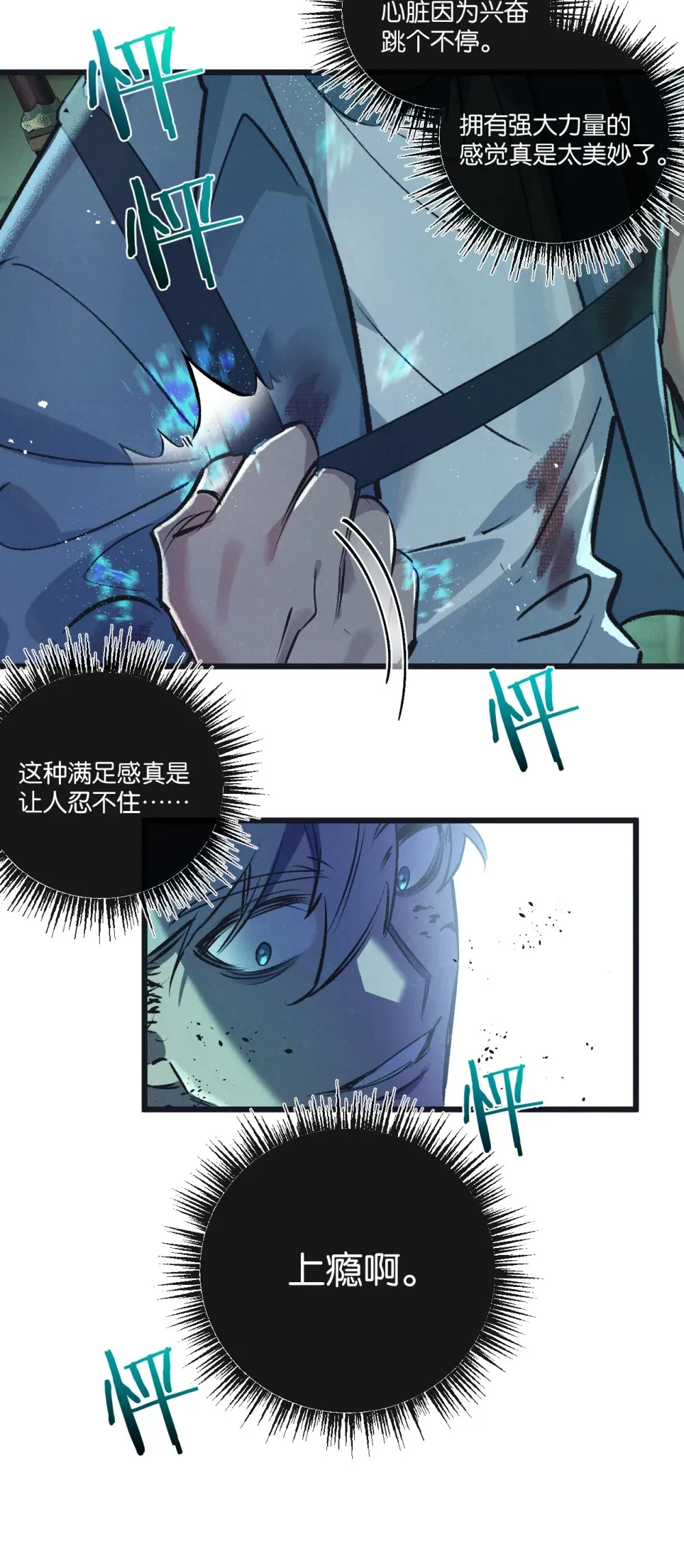 第46话 古神型 第16页