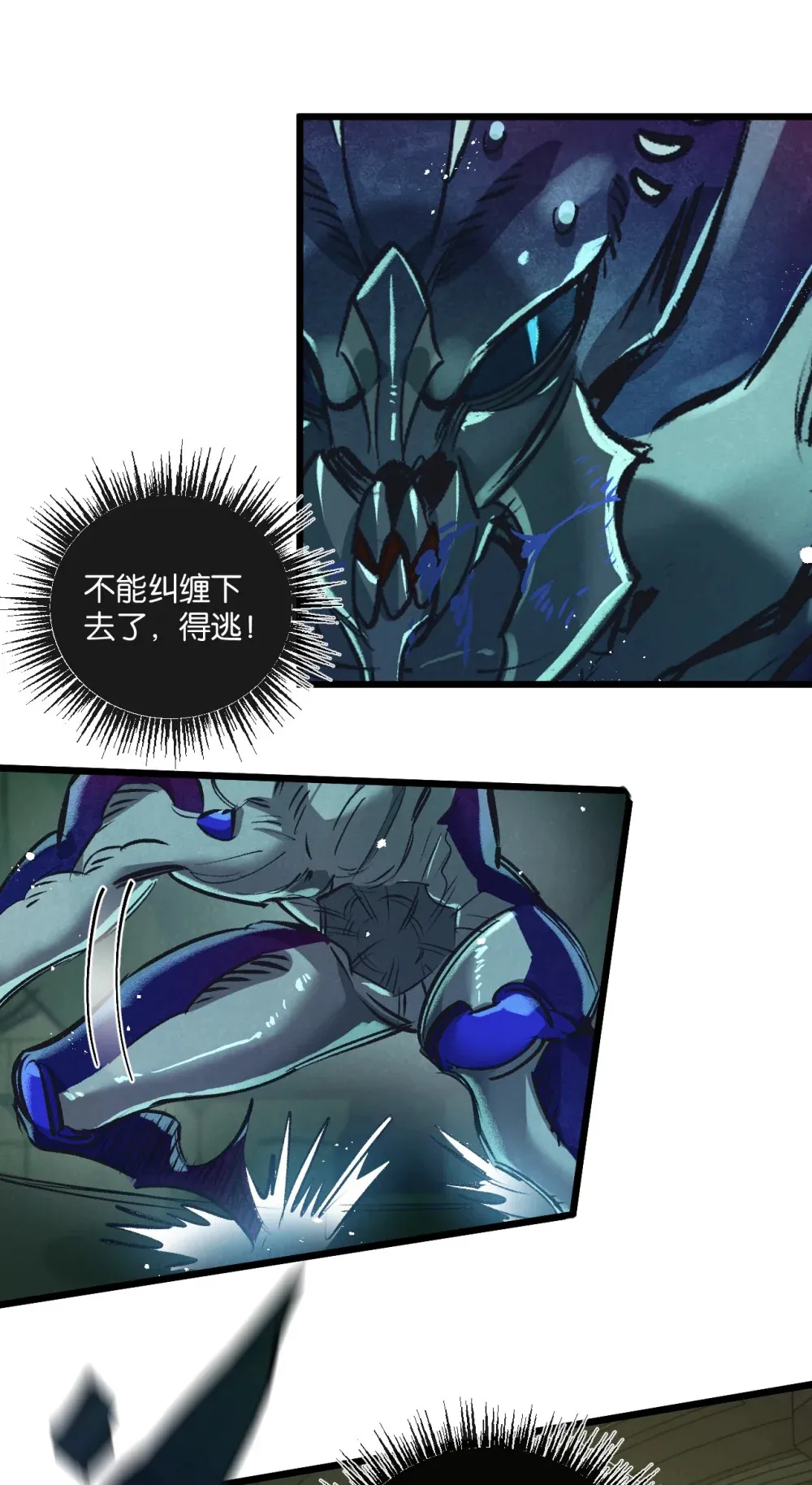 第46话 古神型 第20页