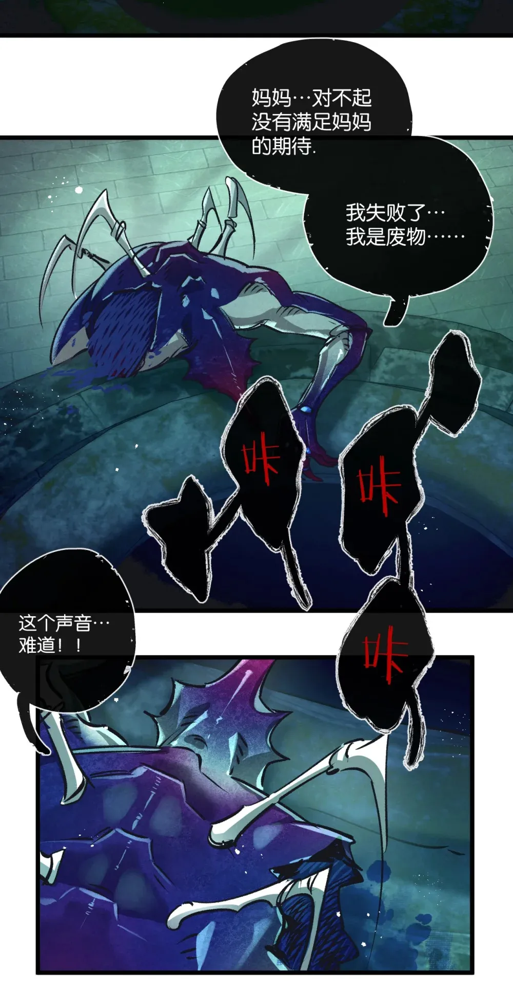 第46话 古神型 第31页