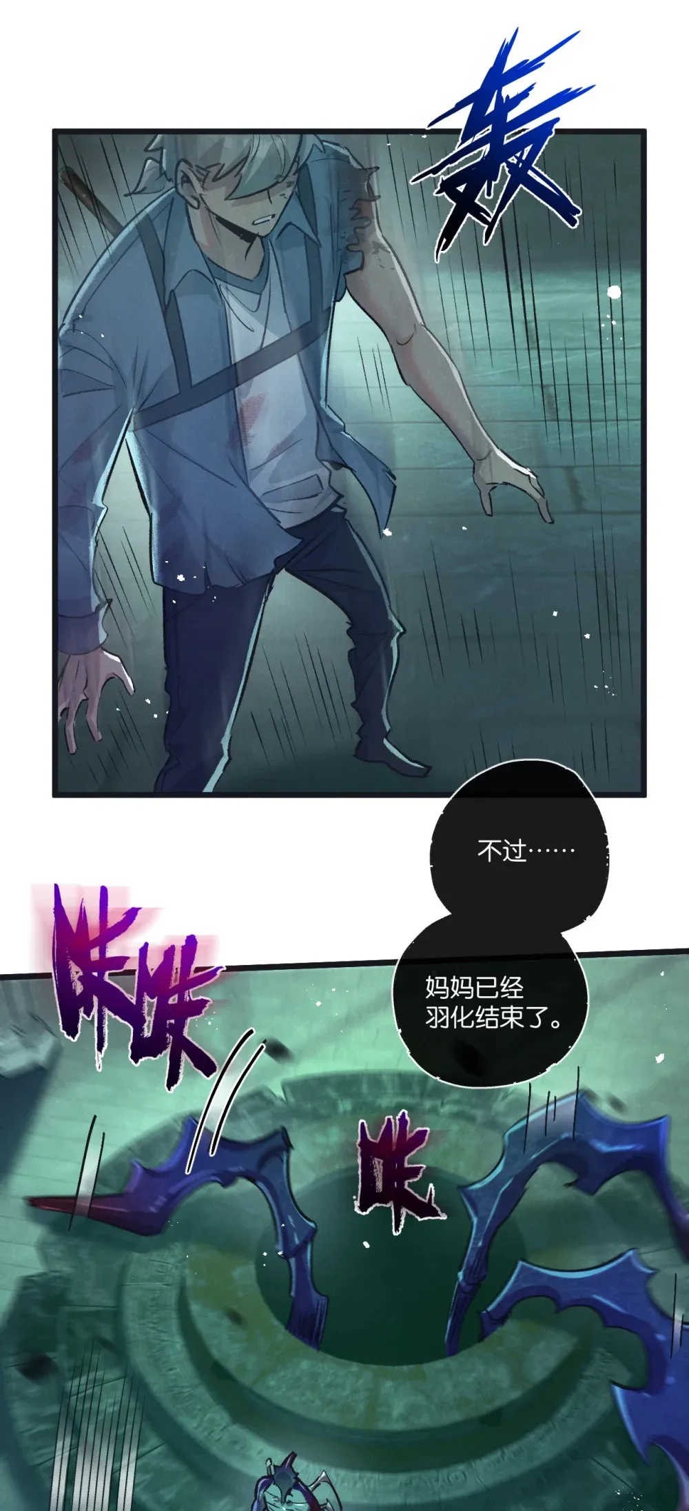 第46话 古神型 第36页