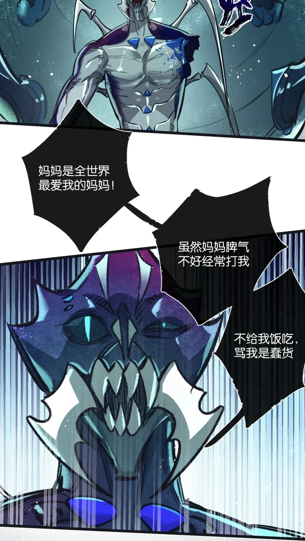 第47话 融合 第3页