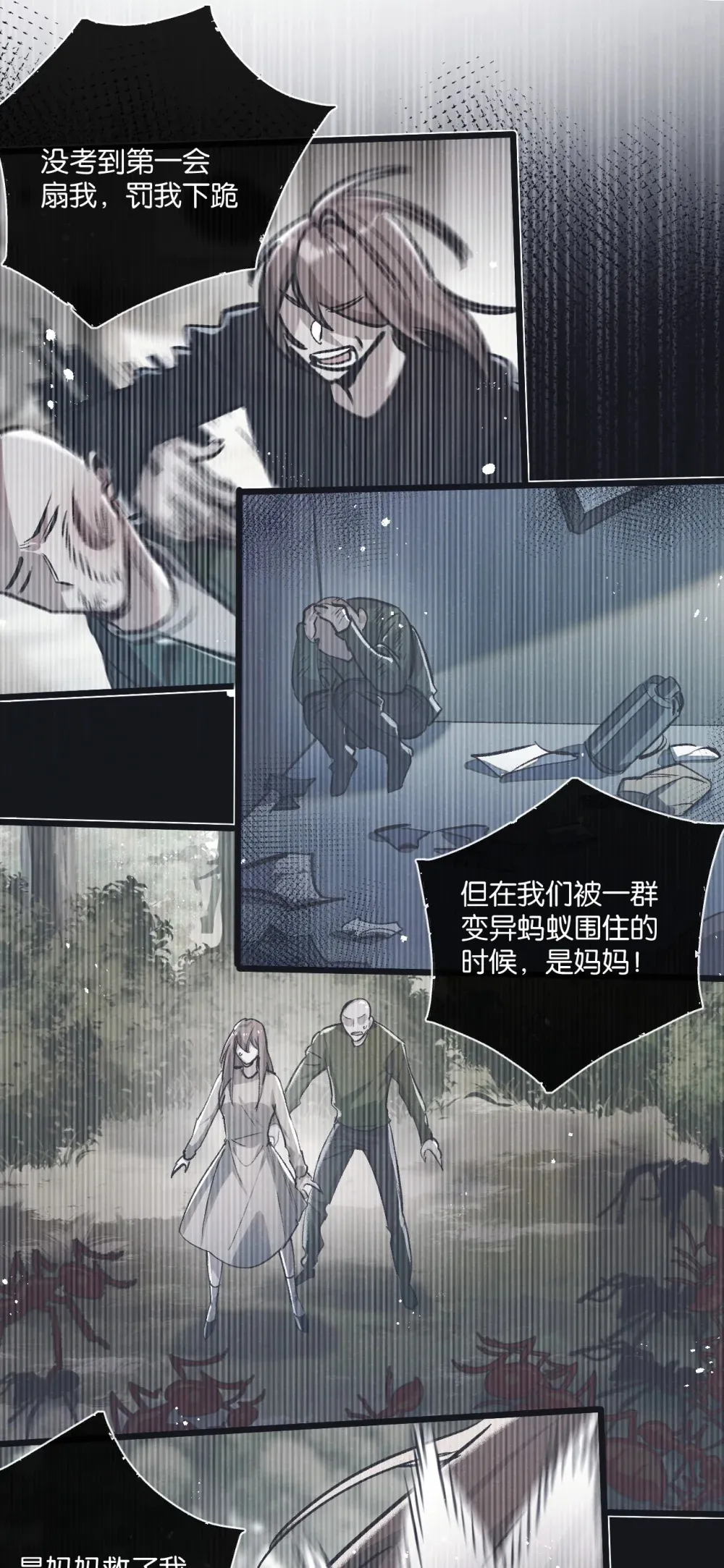 第47话 融合 第4页