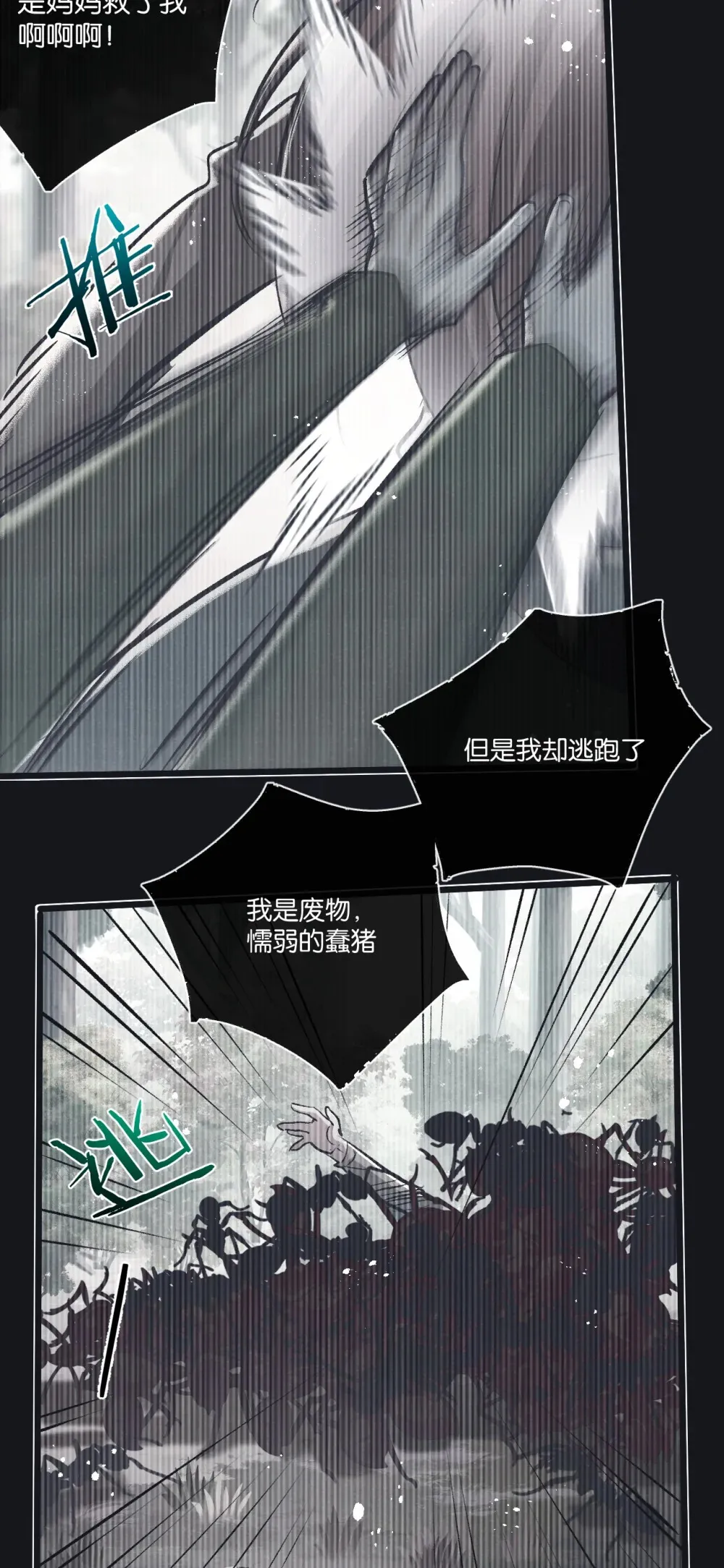 第47话 融合 第5页