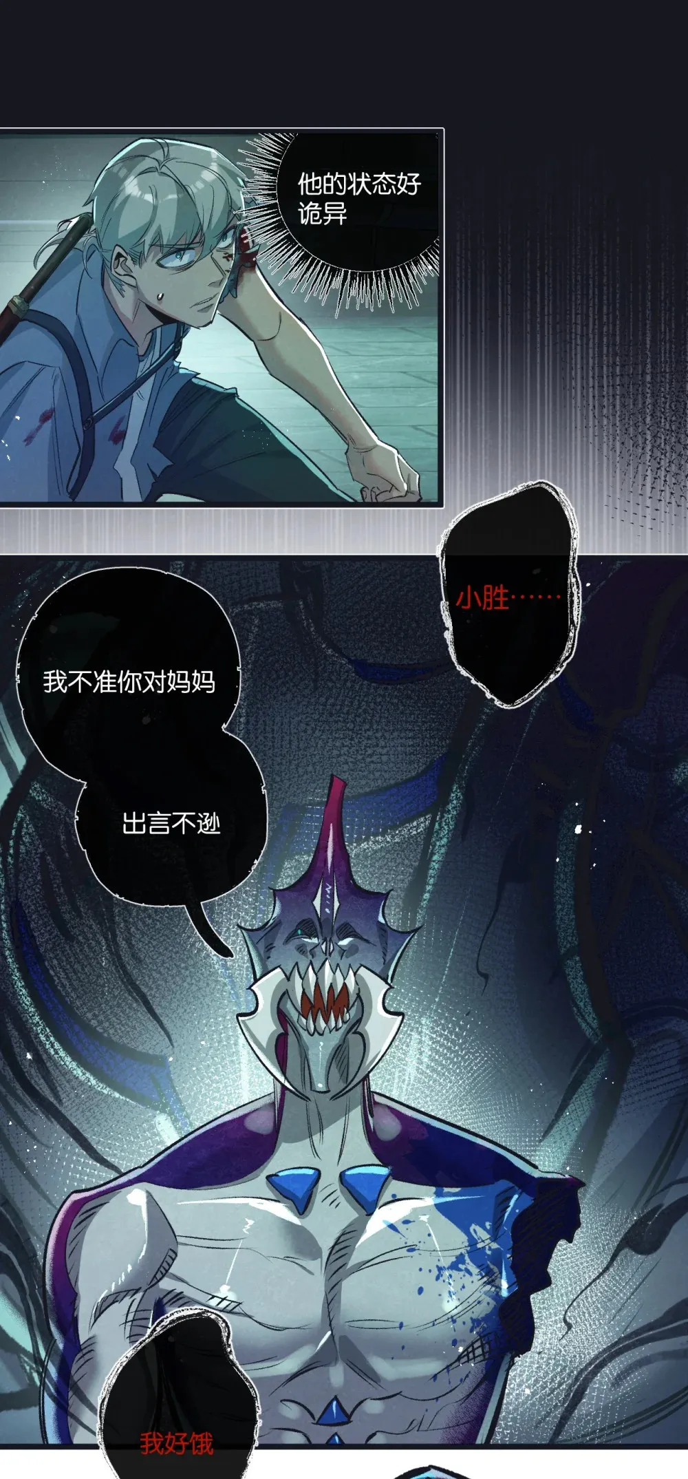 第47话 融合 第7页