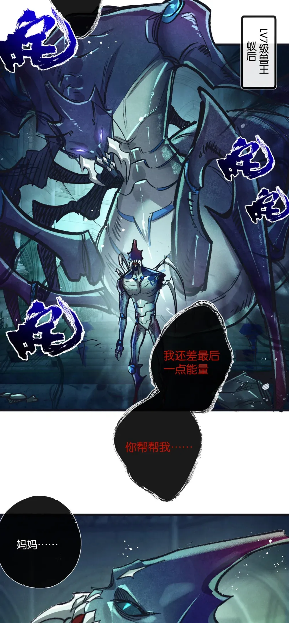 第47话 融合 第8页