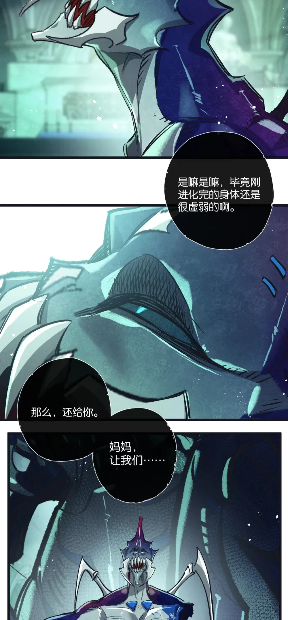第47话 融合 第9页