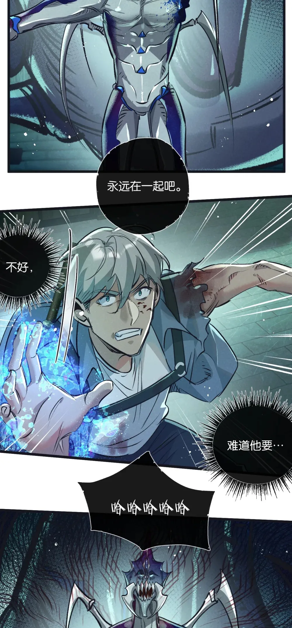 第47话 融合 第10页
