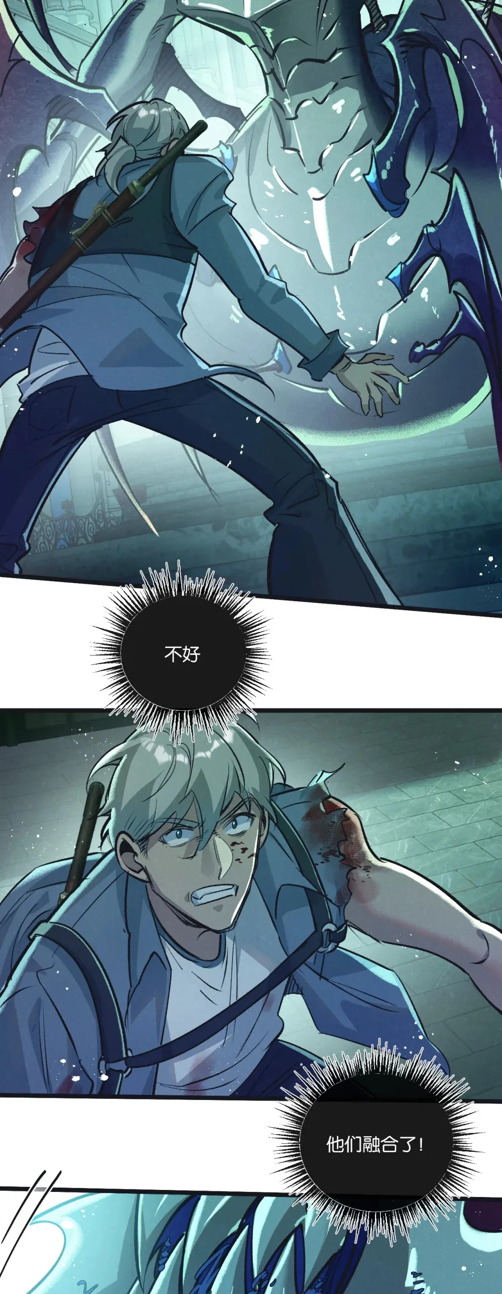 第47话 融合 第13页