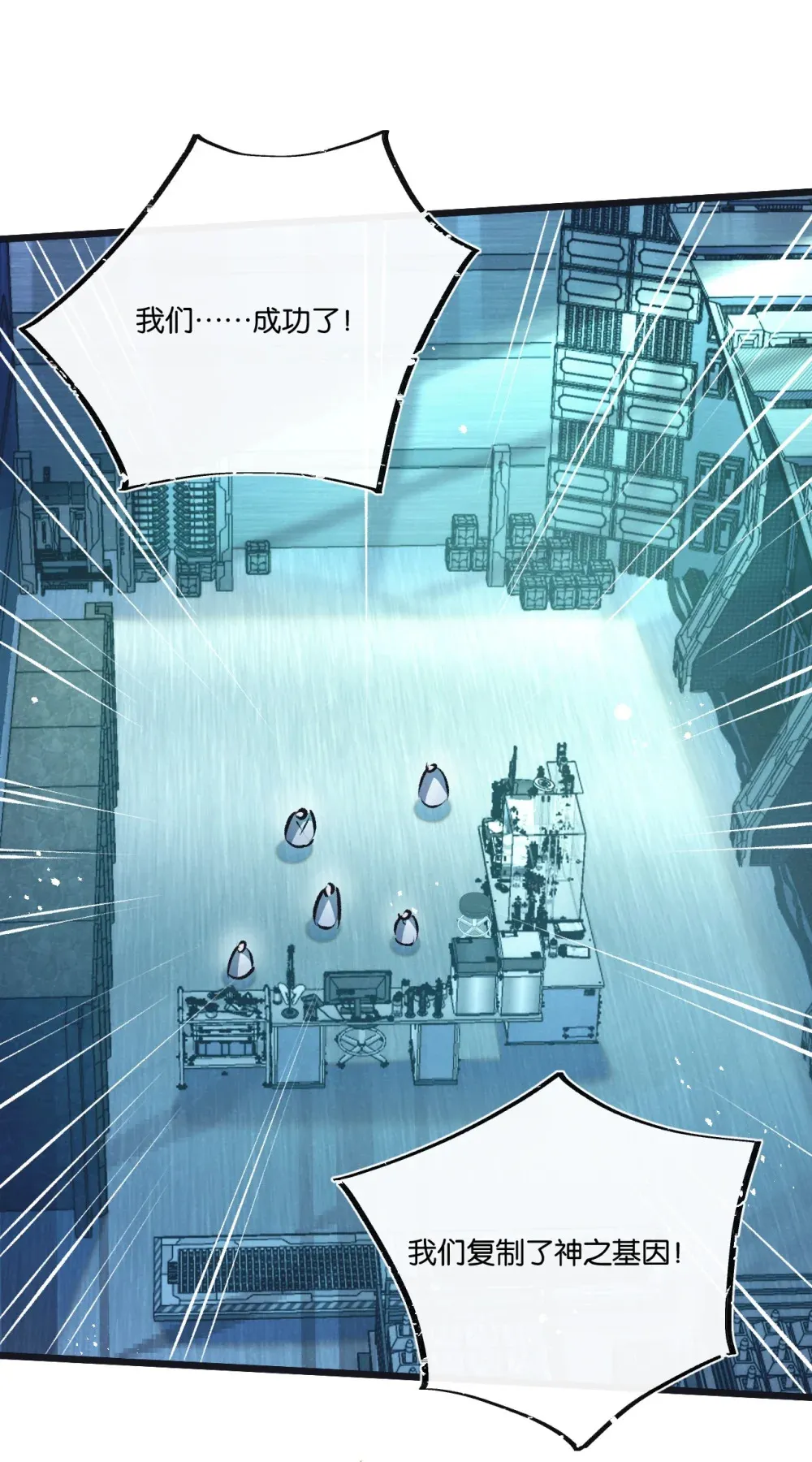 第47话 融合 第16页