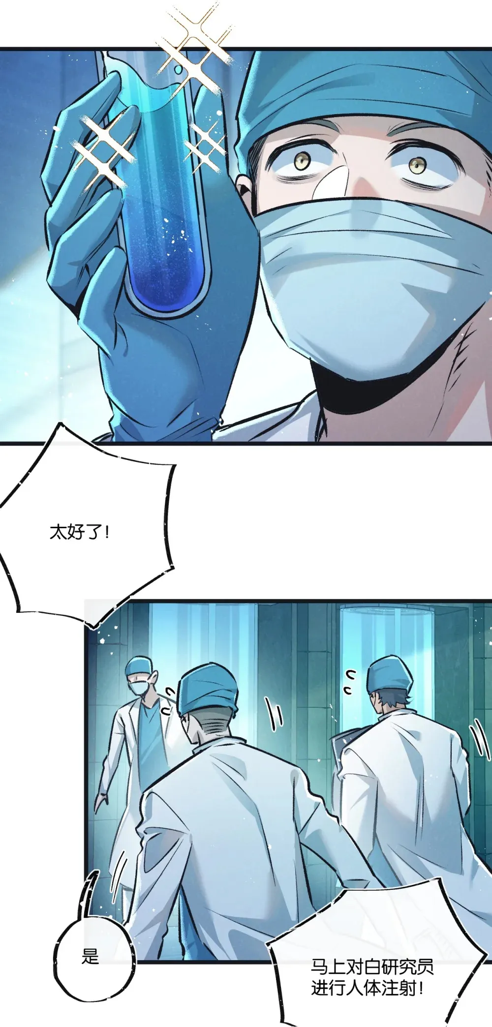 第47话 融合 第17页