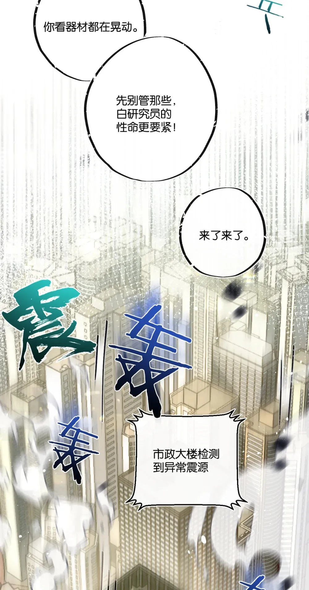 第47话 融合 第19页