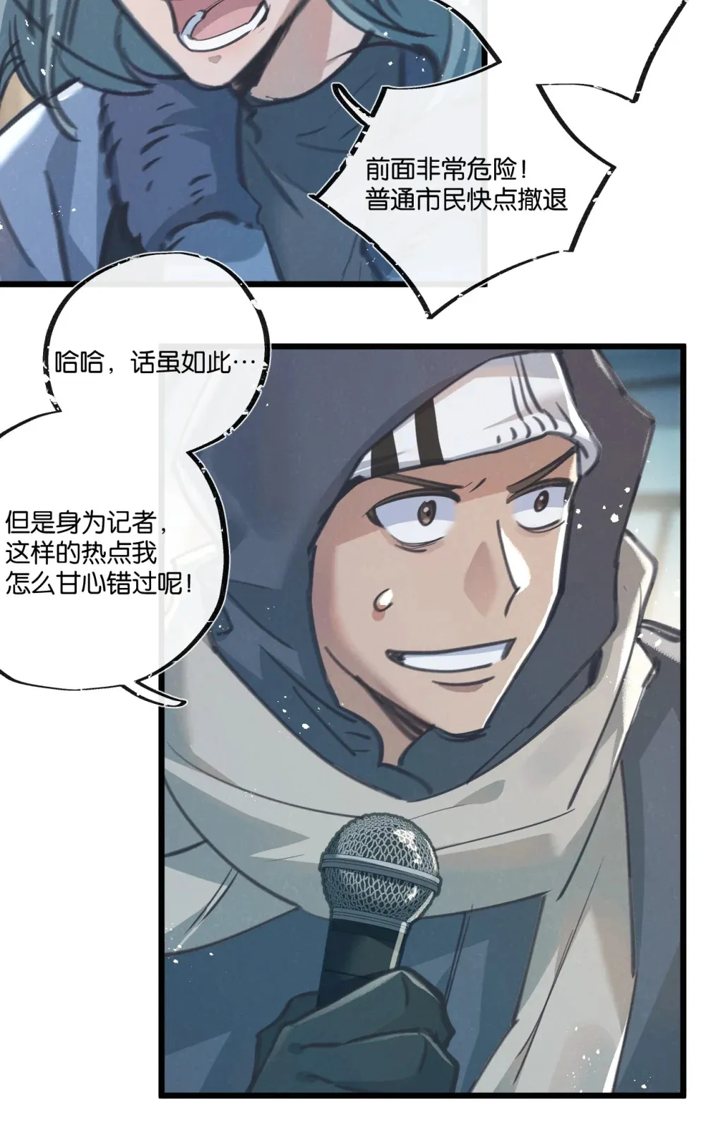 第47话 融合 第30页